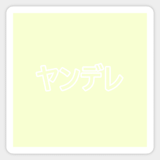 Pastel Yandere Heart Button - Spring Green Sticker